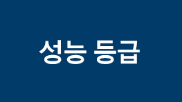 성능 등급 No alt text available