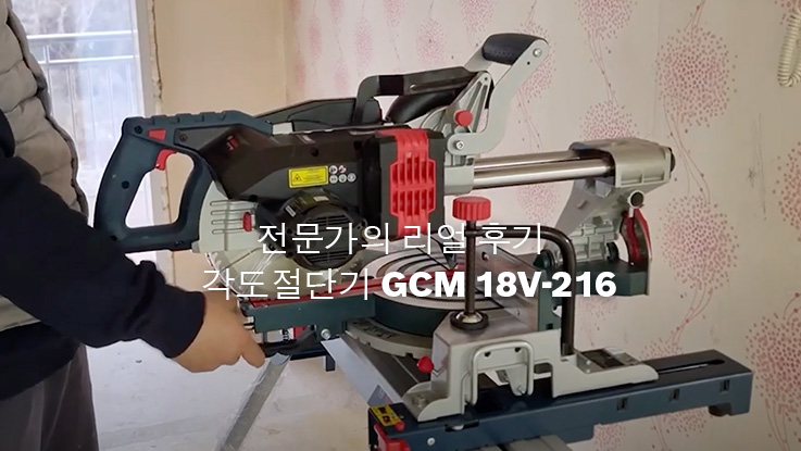 GCM 18V-216